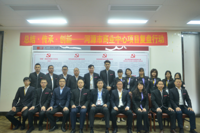 堅(jiān)基商業(yè)丨總結(jié)·傳承·創(chuàng)新—— 河源市商業(yè)中心復(fù)盤行動(dòng)啟動(dòng)儀式圓滿落幕