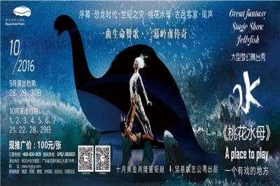 堅基演藝丨大型夢幻舞臺秀《桃花水母》旅游版開演在即，合成彩排有序進(jìn)行